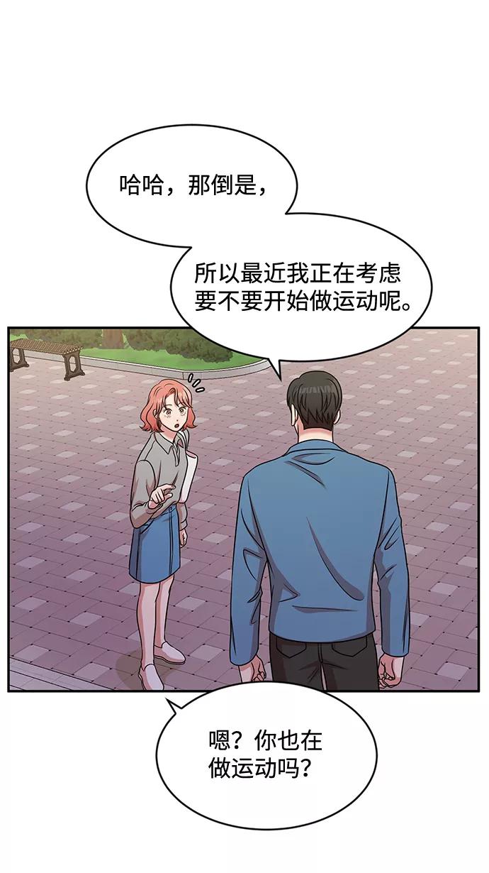 《要牵手吗？》第26话 第2页