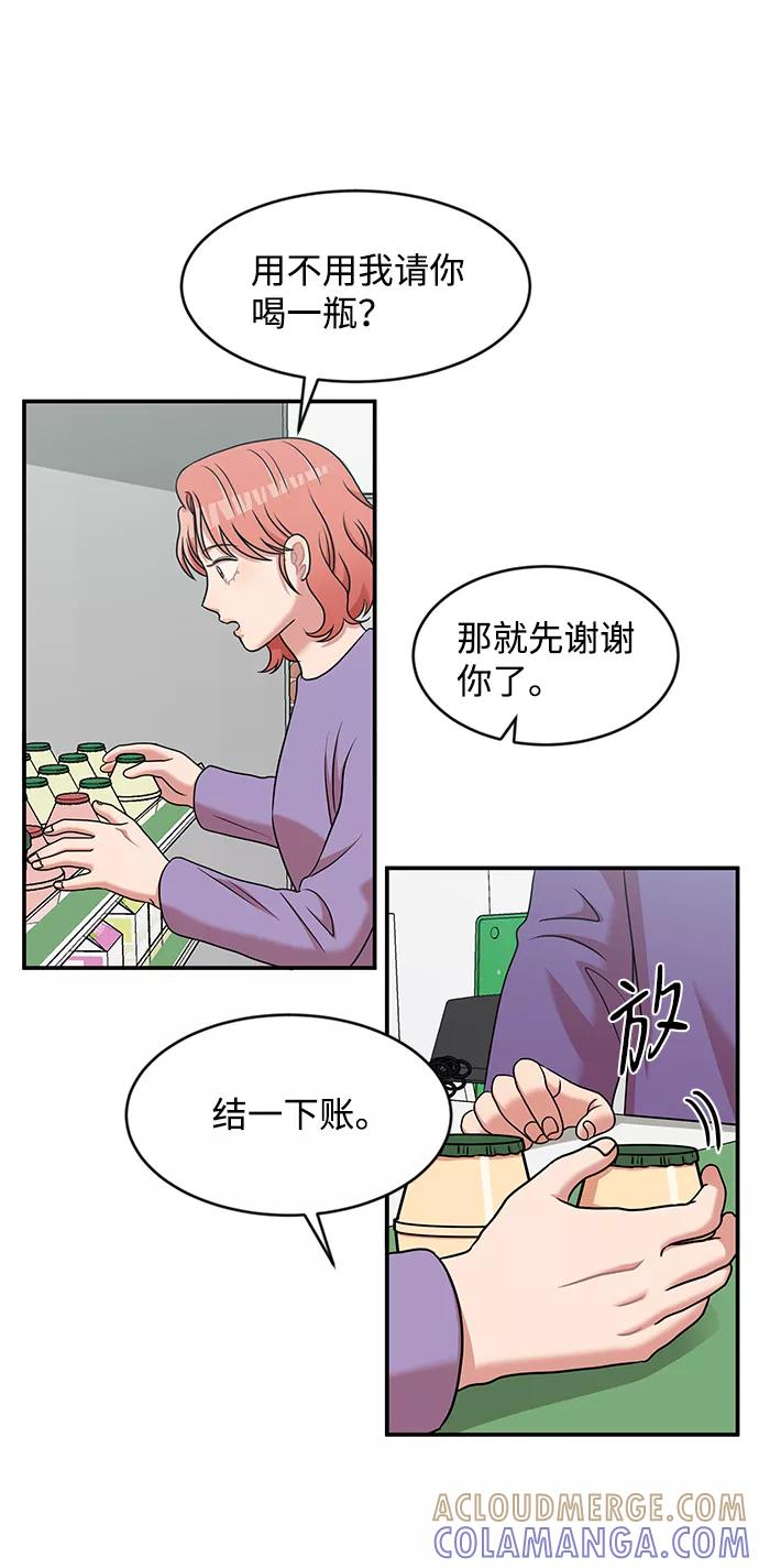 《要牵手吗？》第26话 第64页