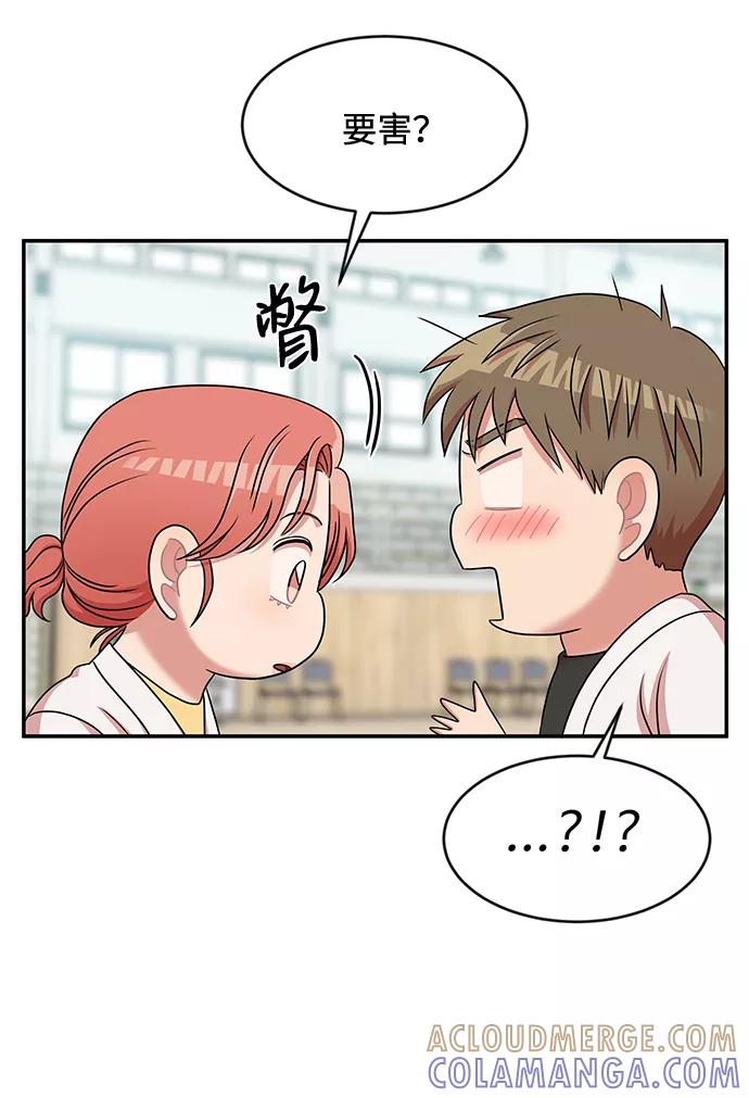 《要牵手吗？》第26话 第43页
