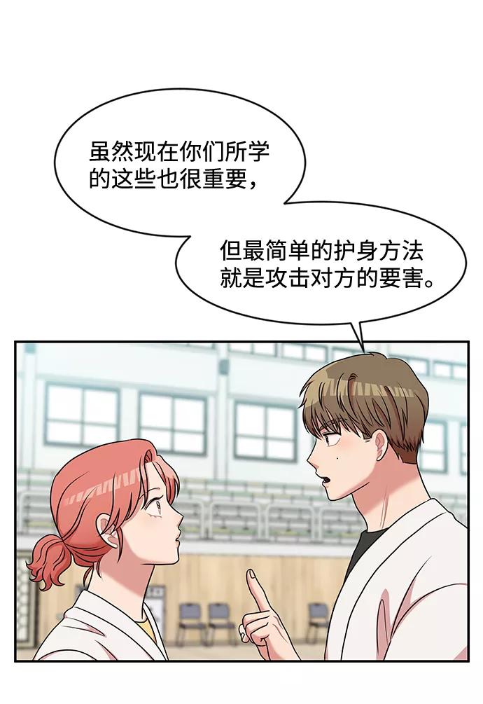 《要牵手吗？》第26话 第42页