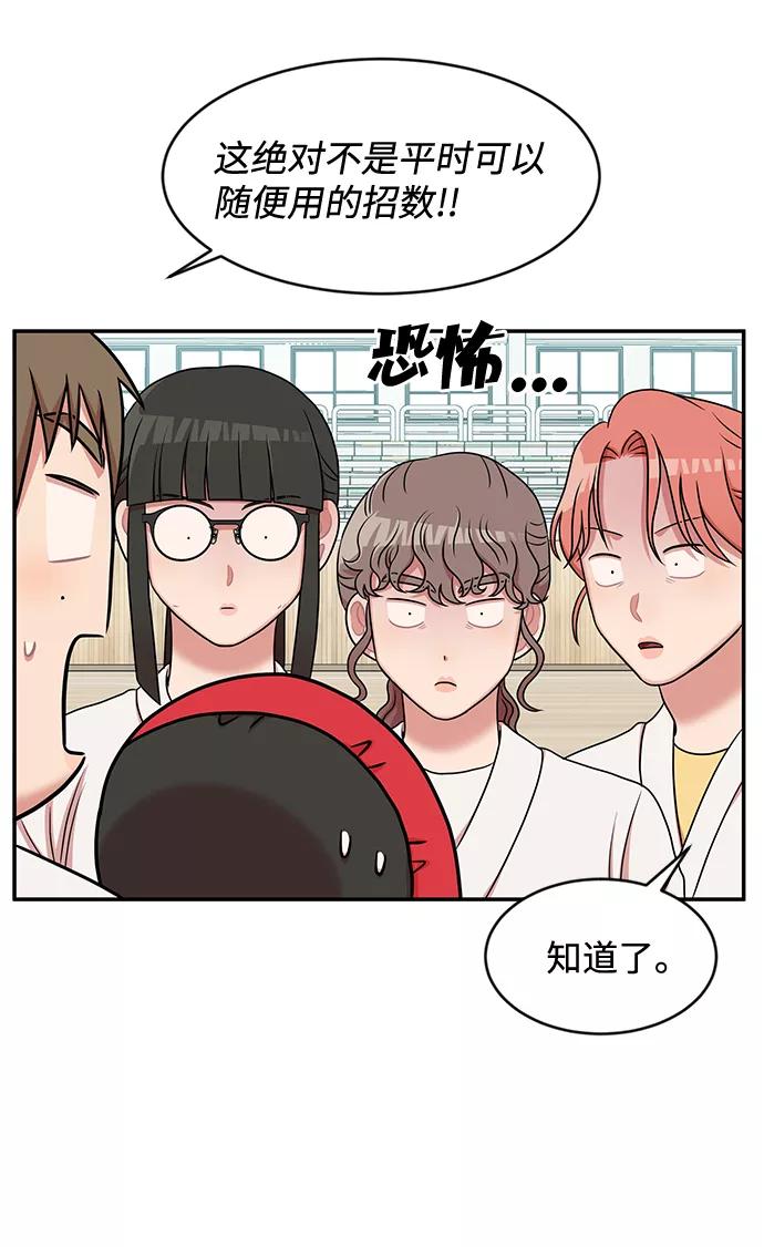 《要牵手吗？》第26话 第47页