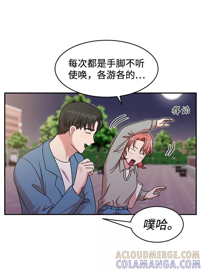 《要牵手吗？》第26话 第4页