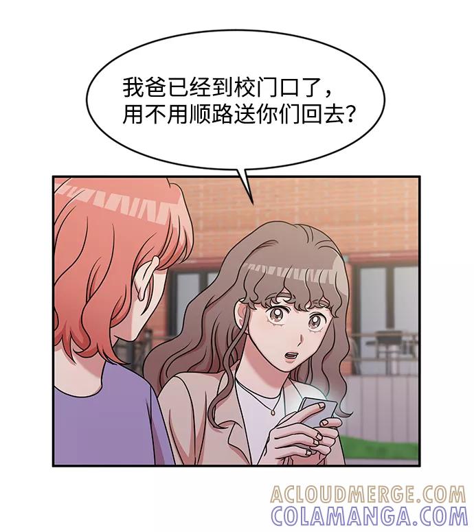 《要牵手吗？》第26话 第58页