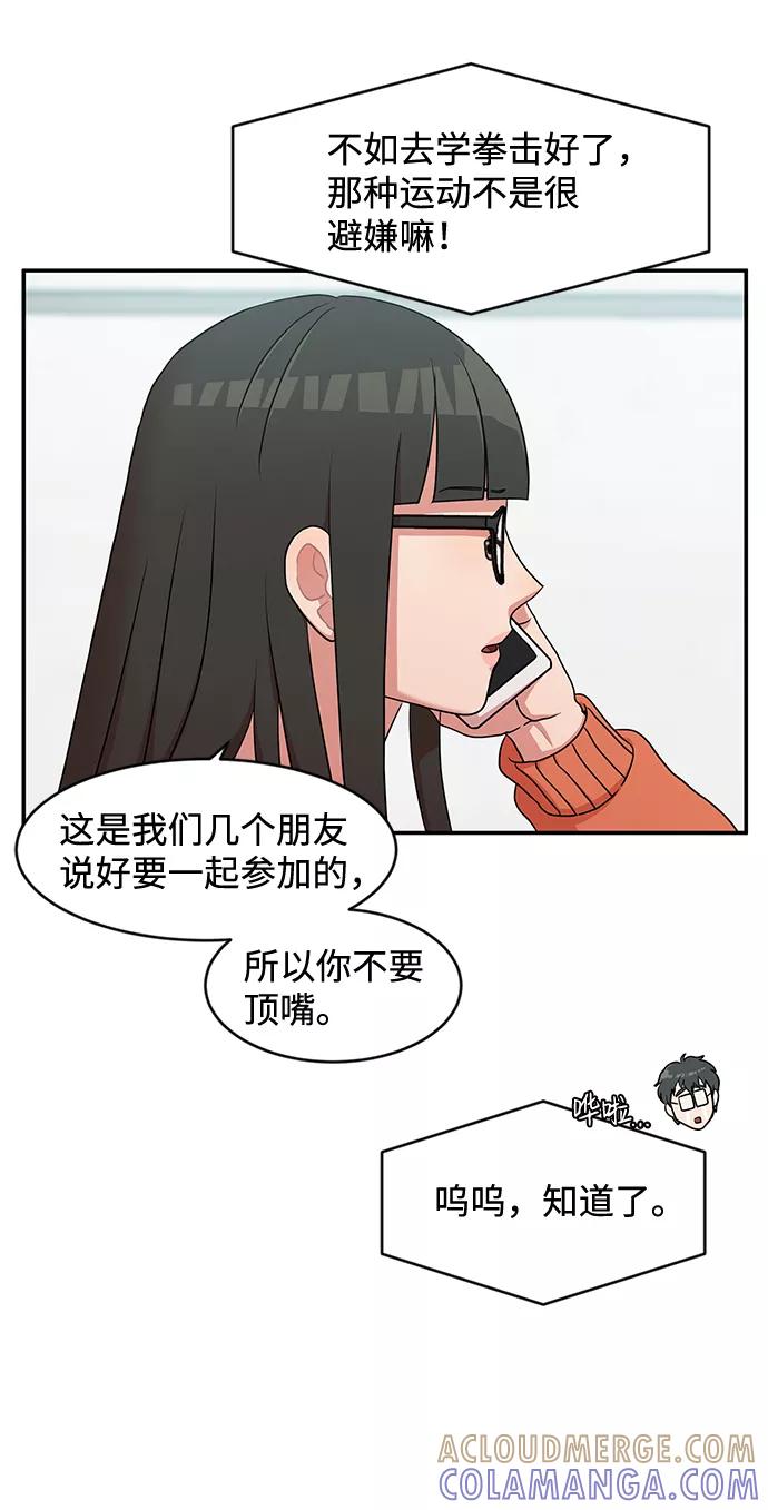 《要牵手吗？》第26话 第16页