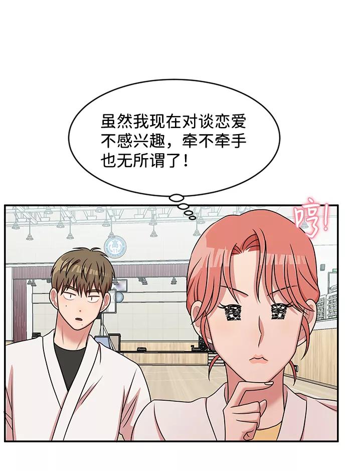 《要牵手吗？》第26话 第38页