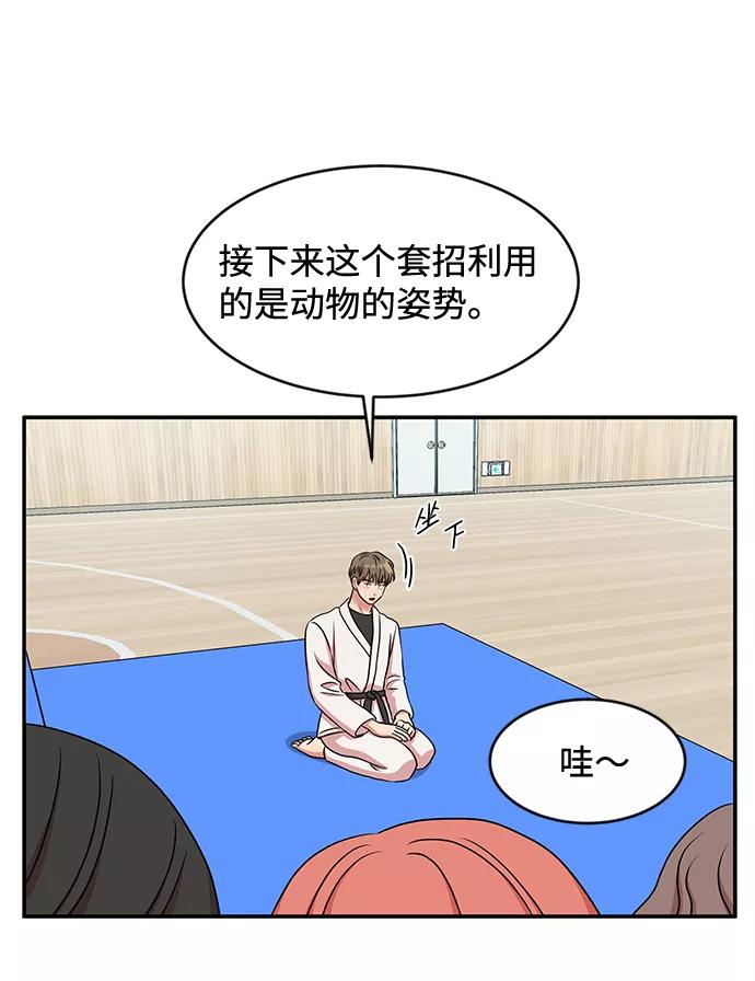 《要牵手吗？》第26话 第27页