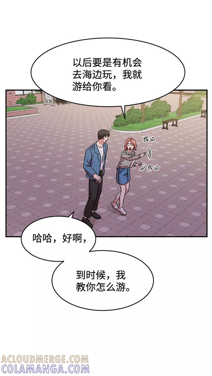 《要牵手吗？》第26话 第7页