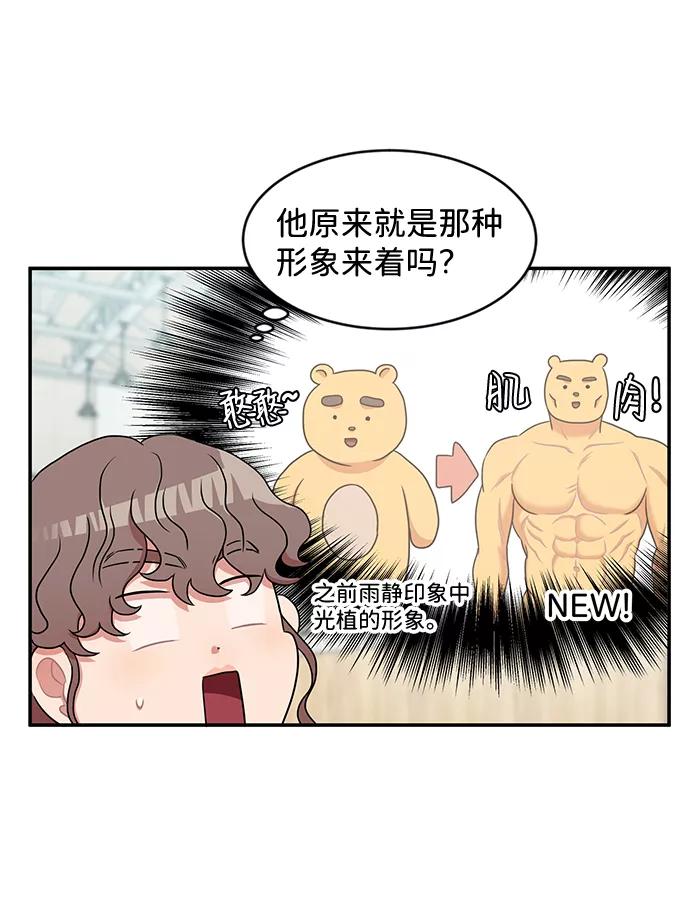 《要牵手吗？》第26话 第35页
