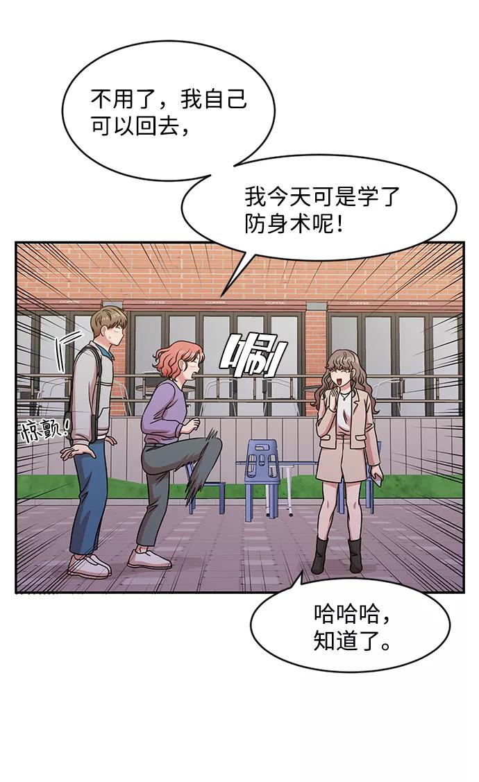 《要牵手吗？》第26话 第59页