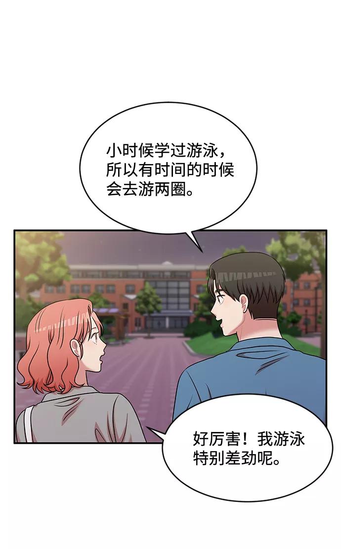 《要牵手吗？》第26话 第3页