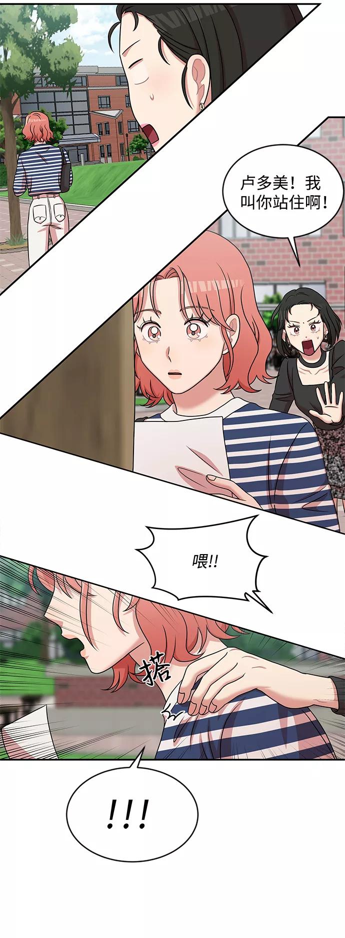 《要牵手吗？》第27话 第42页