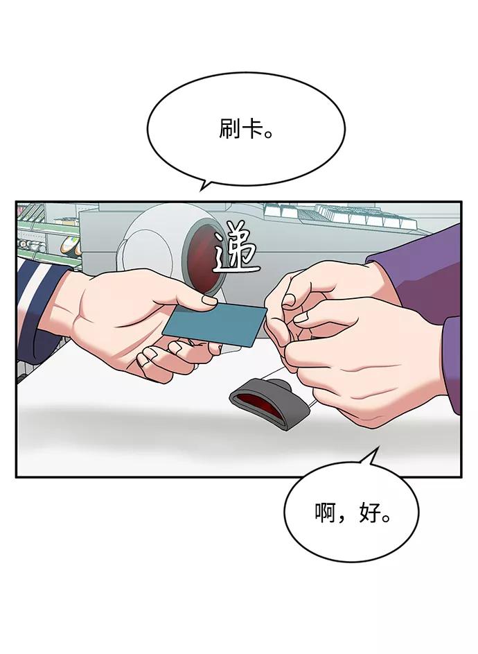 《要牵手吗？》第27话 第57页