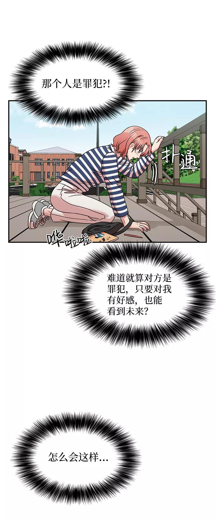 《要牵手吗？》第27话 第71页