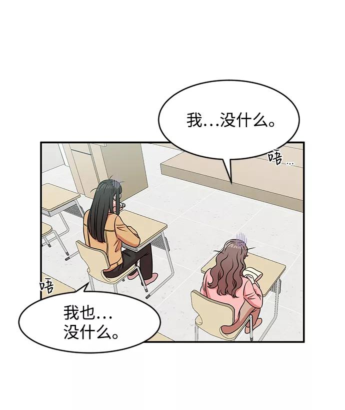 《要牵手吗？》第27话 第33页