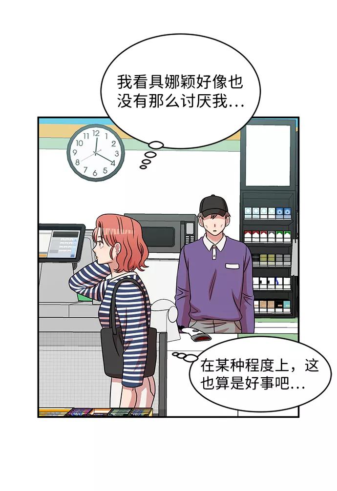 《要牵手吗？》第27话 第53页