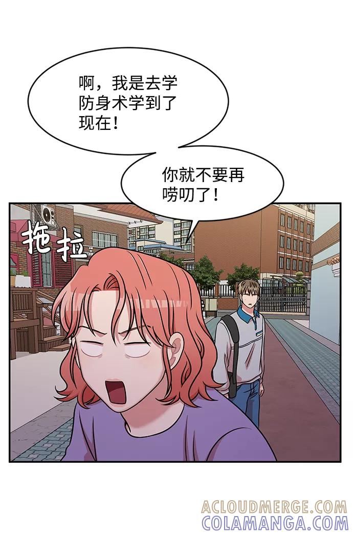 《要牵手吗？》第27话 第13页