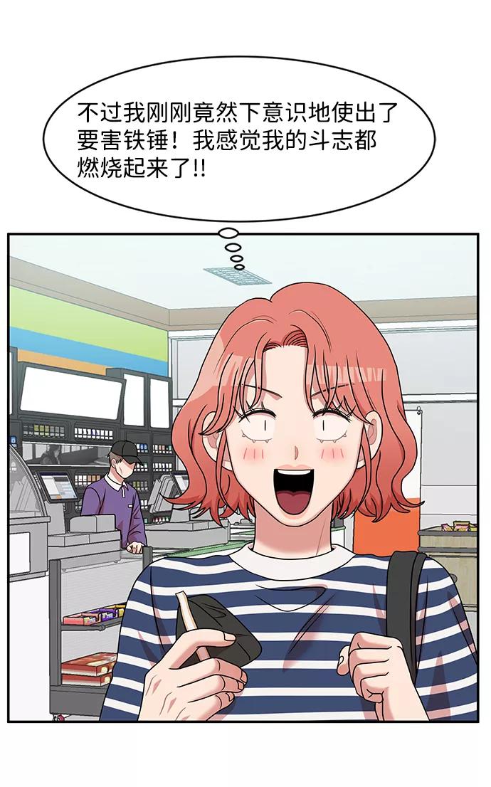《要牵手吗？》第27话 第54页