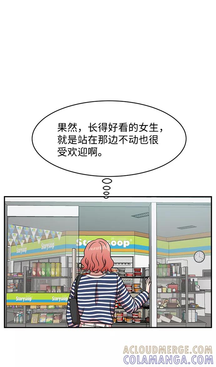《要牵手吗？》第27话 第52页