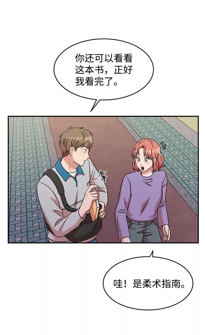《要牵手吗？》第27话 第5页