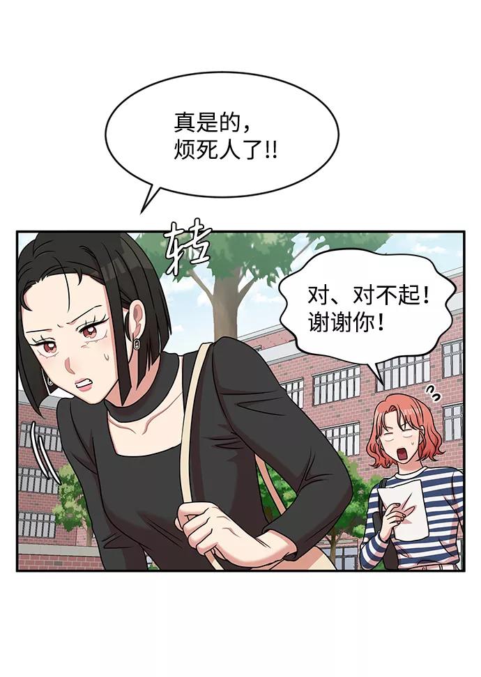 《要牵手吗？》第27话 第48页