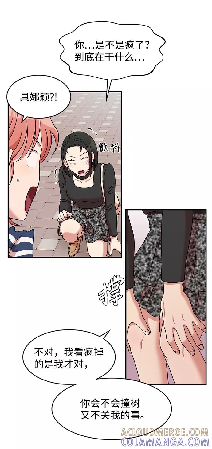 《要牵手吗？》第27话 第46页