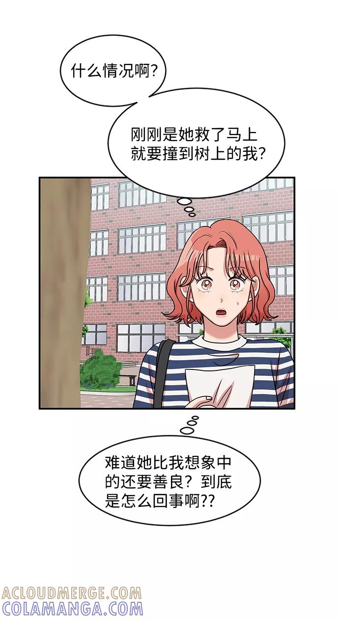 《要牵手吗？》第27话 第49页