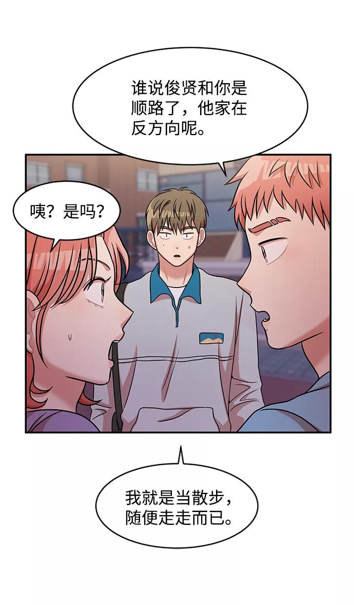 《要牵手吗？》第27话 第11页