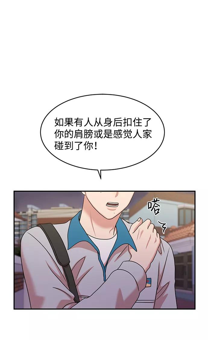 《要牵手吗？》第27话 第2页