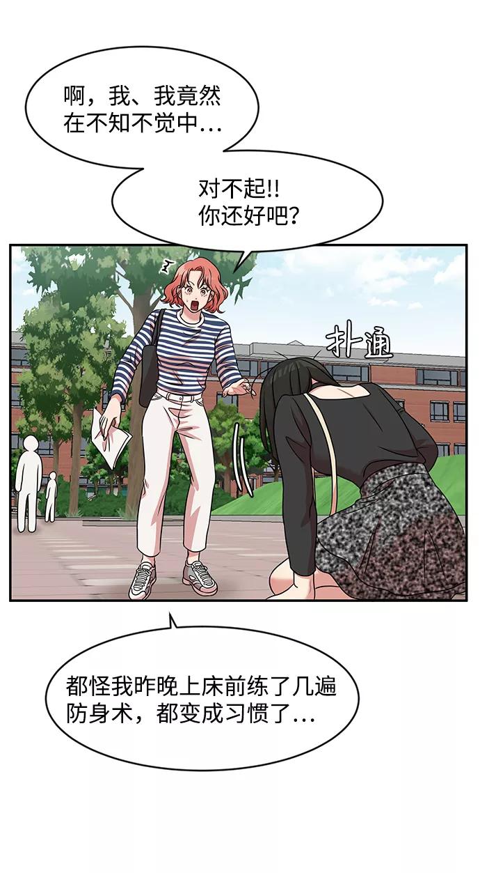 《要牵手吗？》第27话 第45页