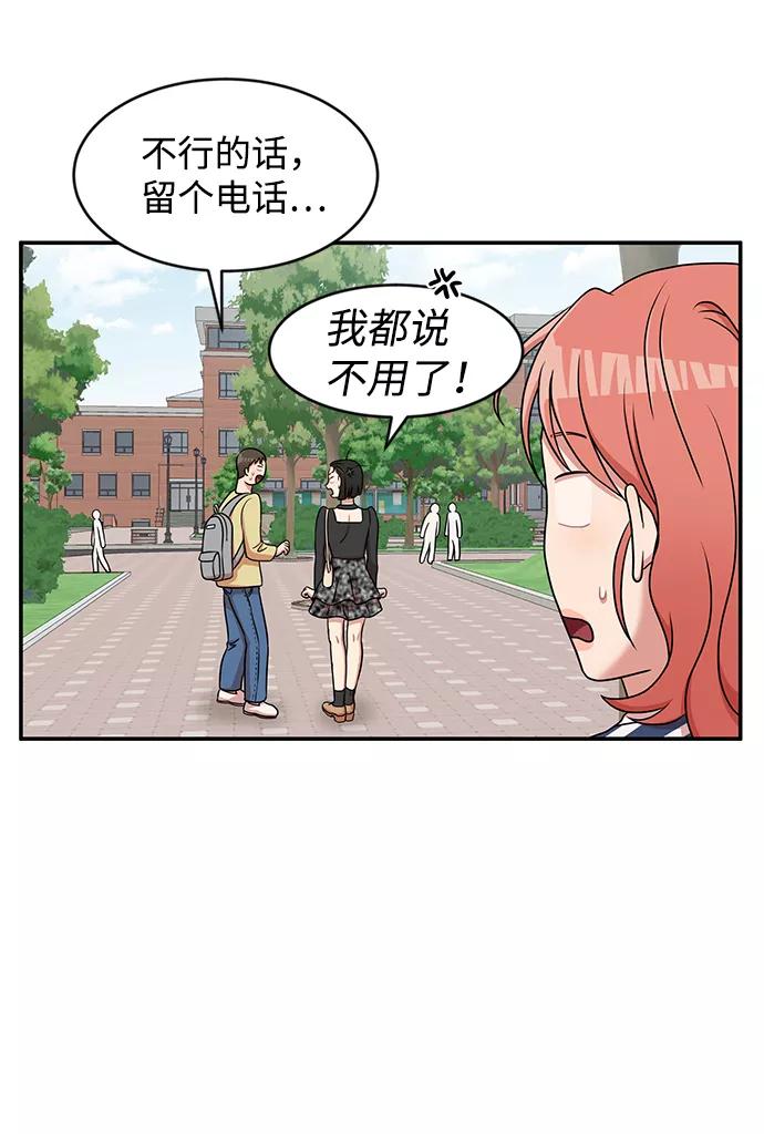 《要牵手吗？》第27话 第51页