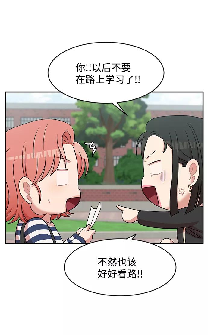 《要牵手吗？》第27话 第47页