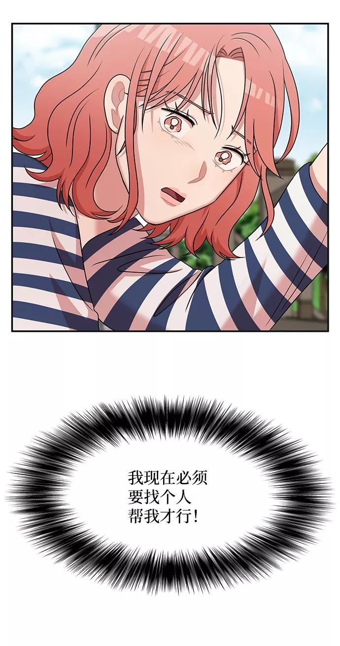 《要牵手吗？》第27话 第72页