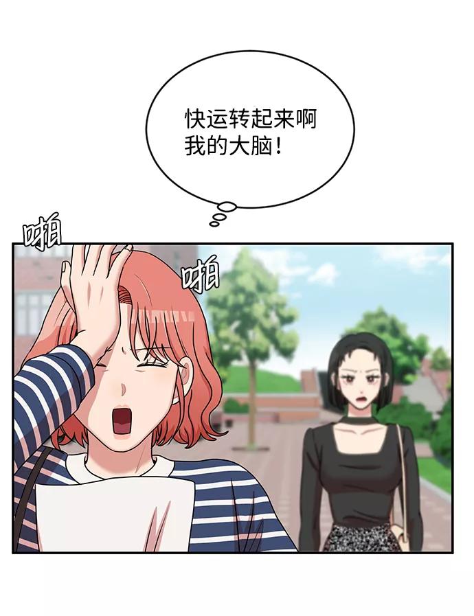 《要牵手吗？》第27话 第38页