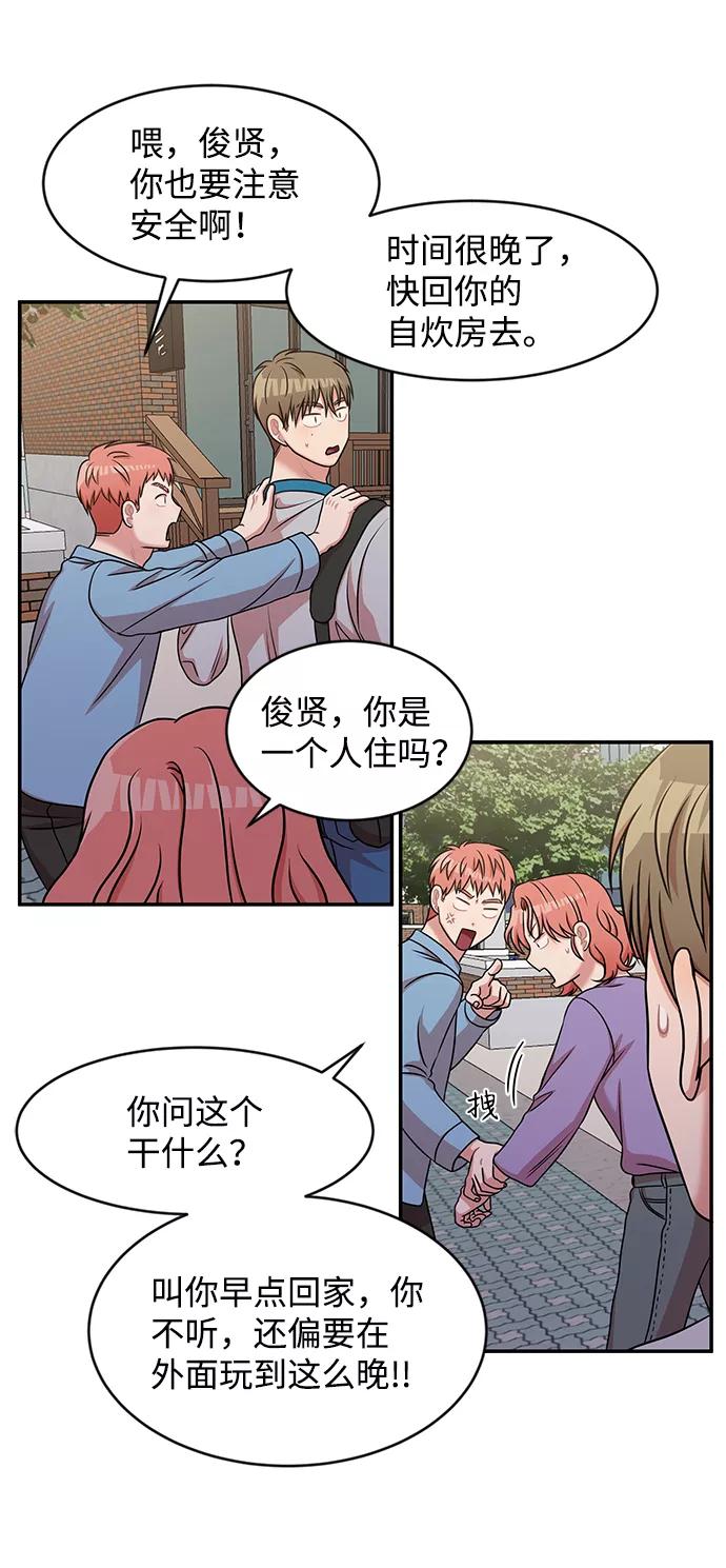 《要牵手吗？》第27话 第12页