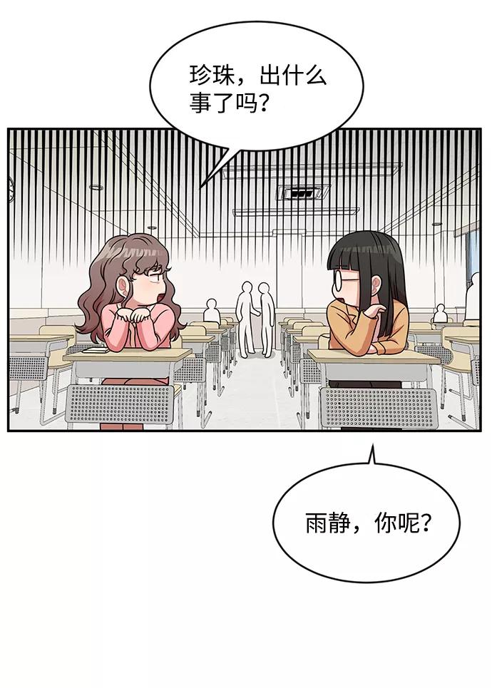 《要牵手吗？》第27话 第32页