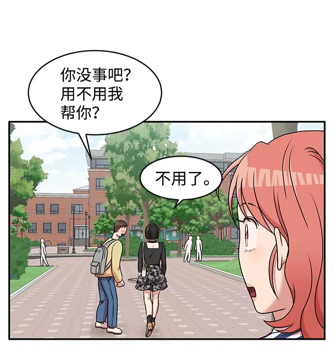 《要牵手吗？》第27话 第50页