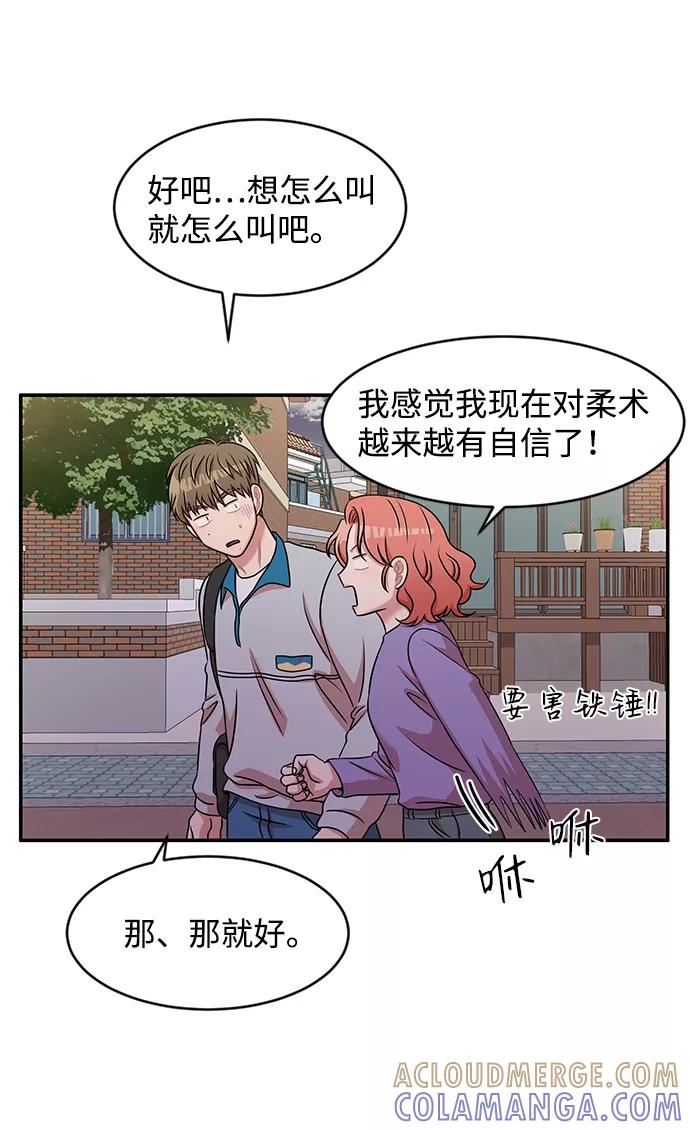 《要牵手吗？》第27话 第4页