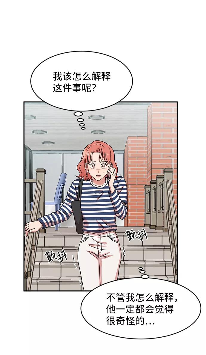 《要牵手吗？》第28话 第5页