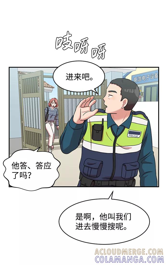 《要牵手吗？》第28话 第43页