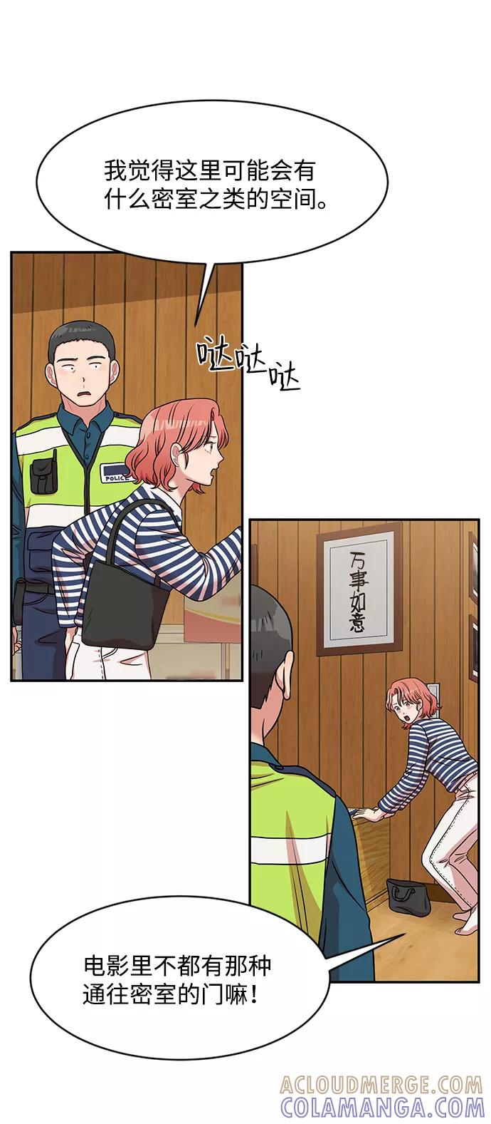 《要牵手吗？》第28话 第49页