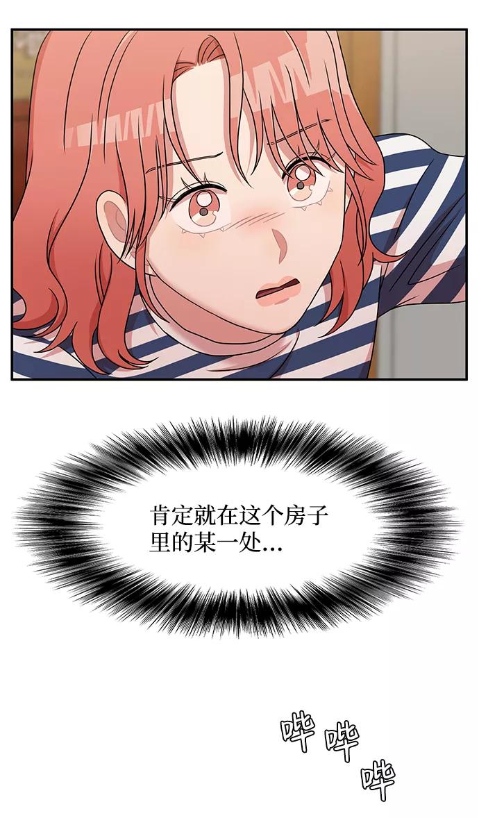 《要牵手吗？》第28话 第59页