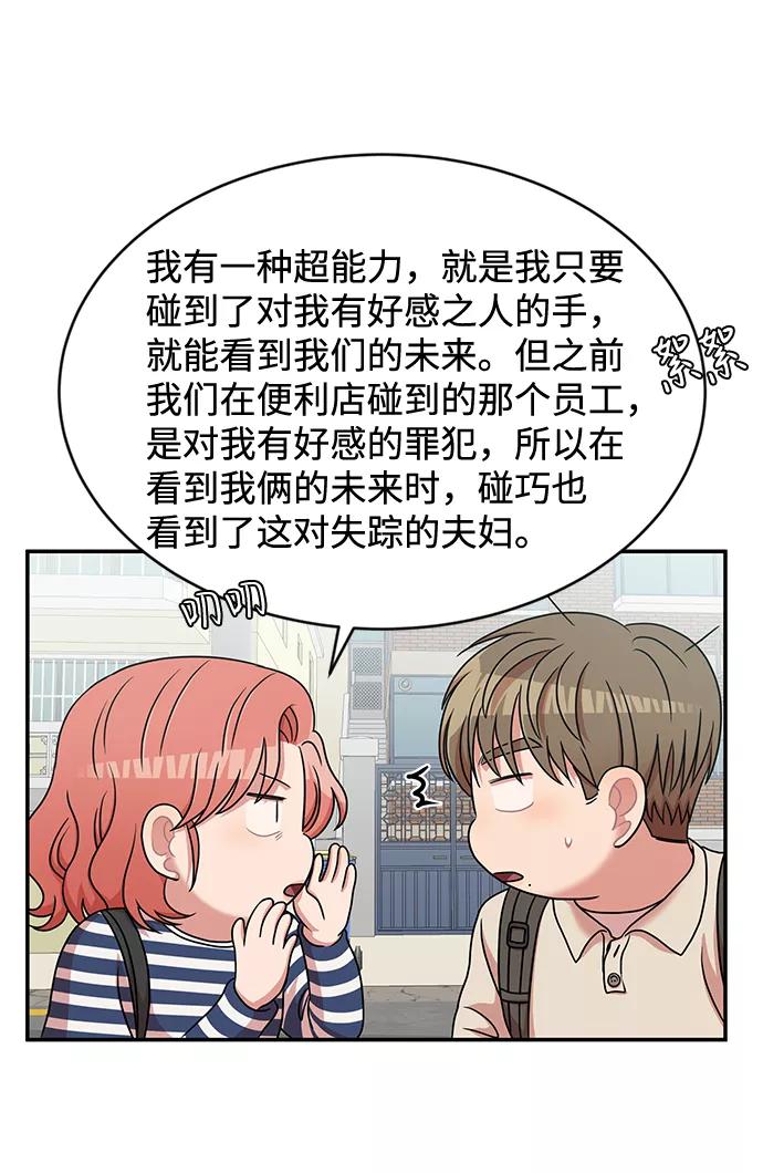 《要牵手吗？》第28话 第12页