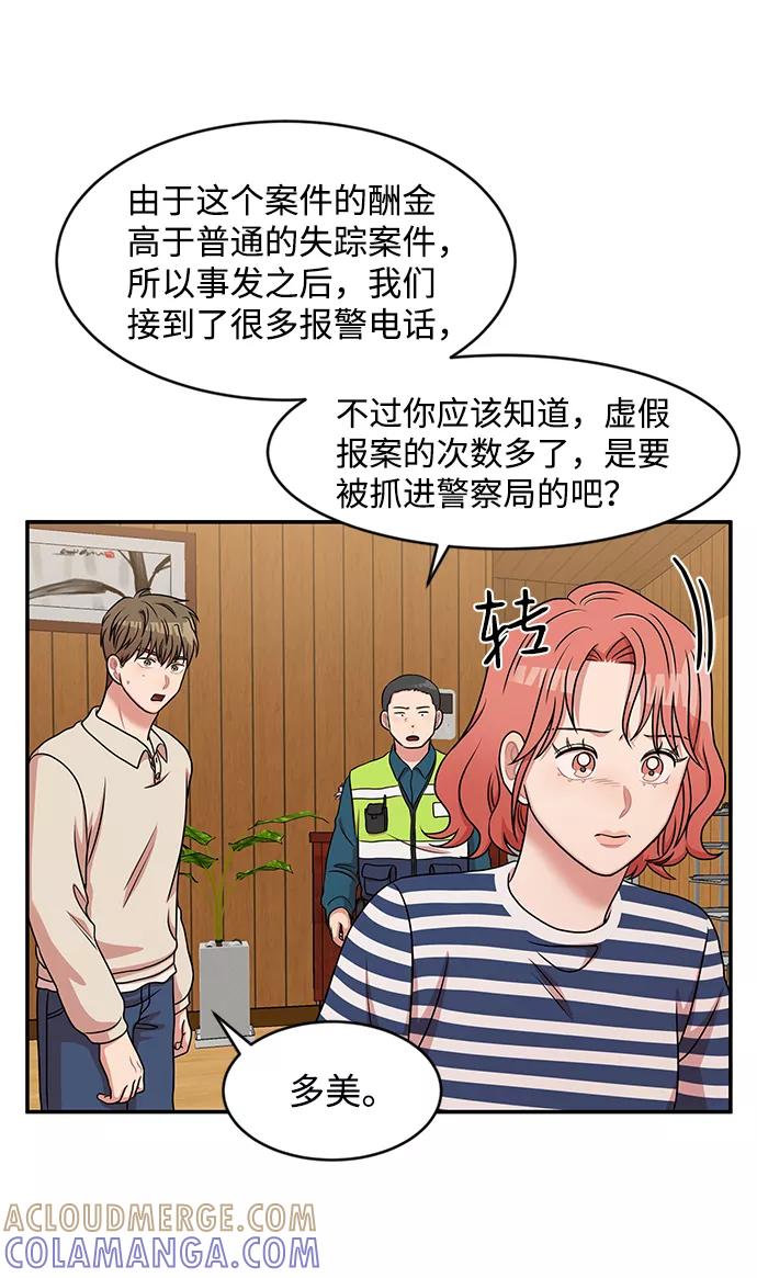 《要牵手吗？》第28话 第55页