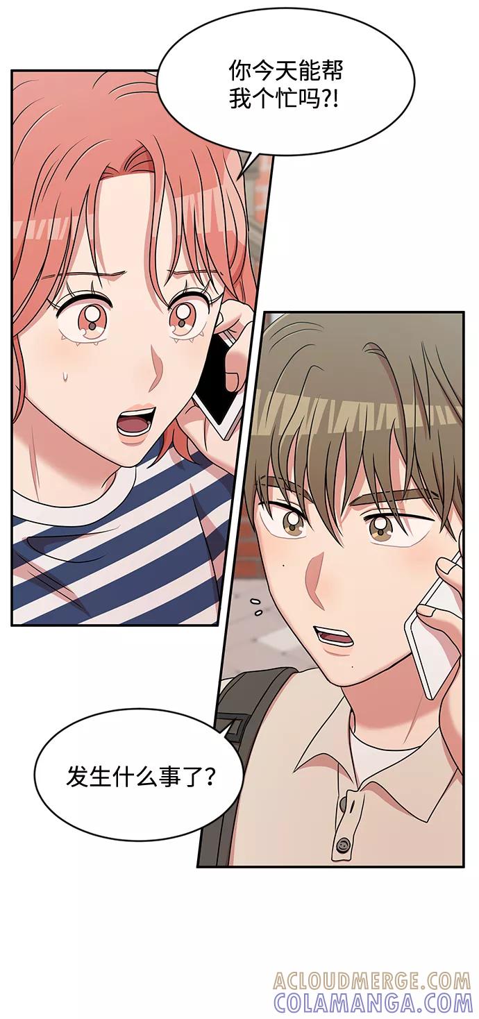 《要牵手吗？》第28话 第4页