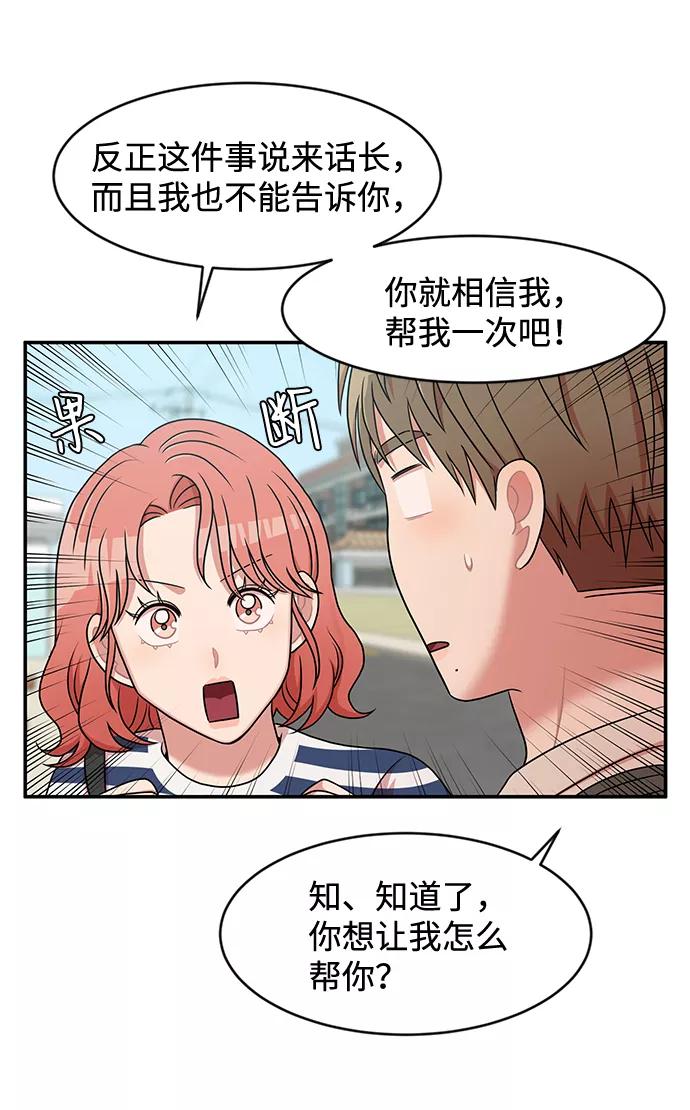 《要牵手吗？》第28话 第15页