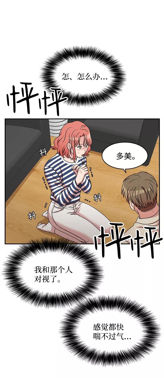 《要牵手吗？》第28话 第63页