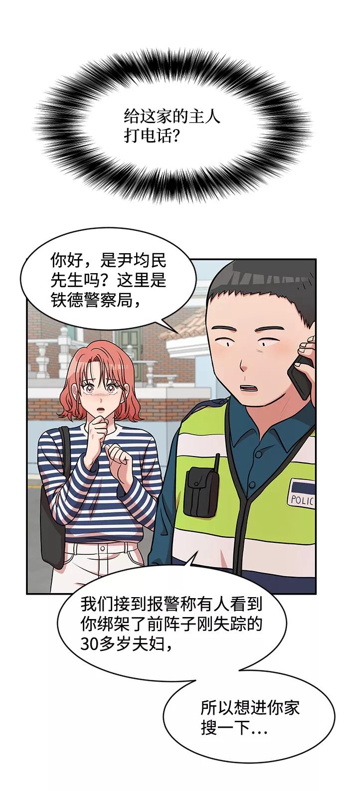 《要牵手吗？》第28话 第41页