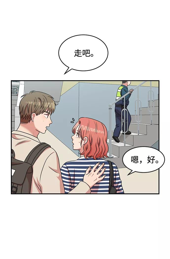 《要牵手吗？》第28话 第44页