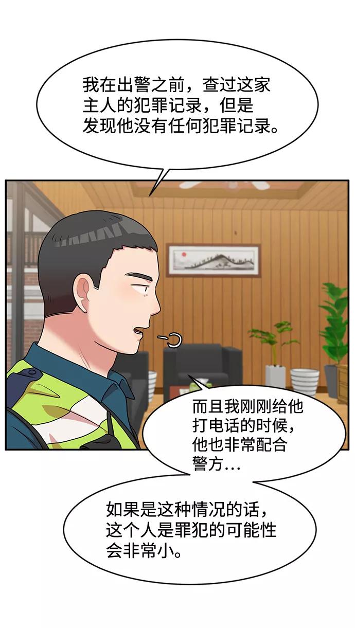 《要牵手吗？》第28话 第54页