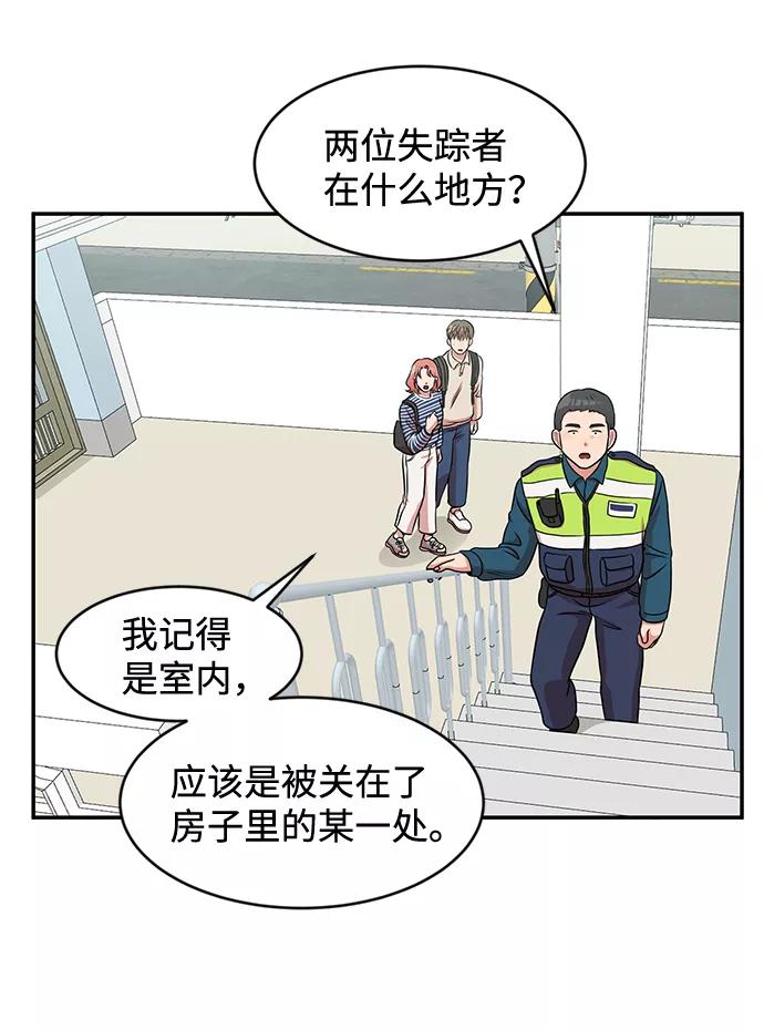 《要牵手吗？》第28话 第45页